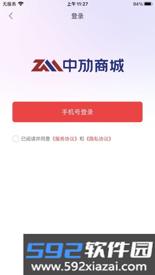 中劢商城app截图2