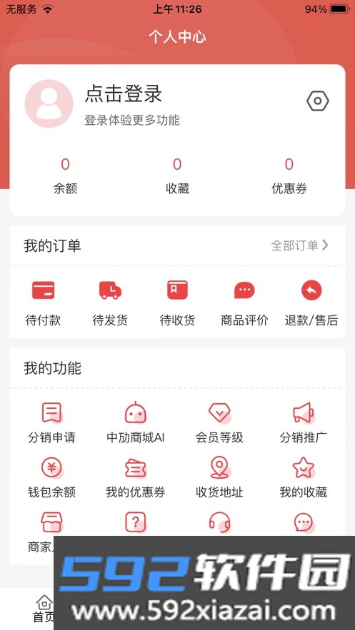 中劢商城app截图3