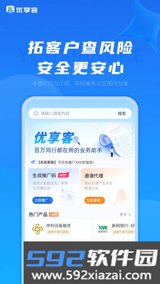 优享客截图3