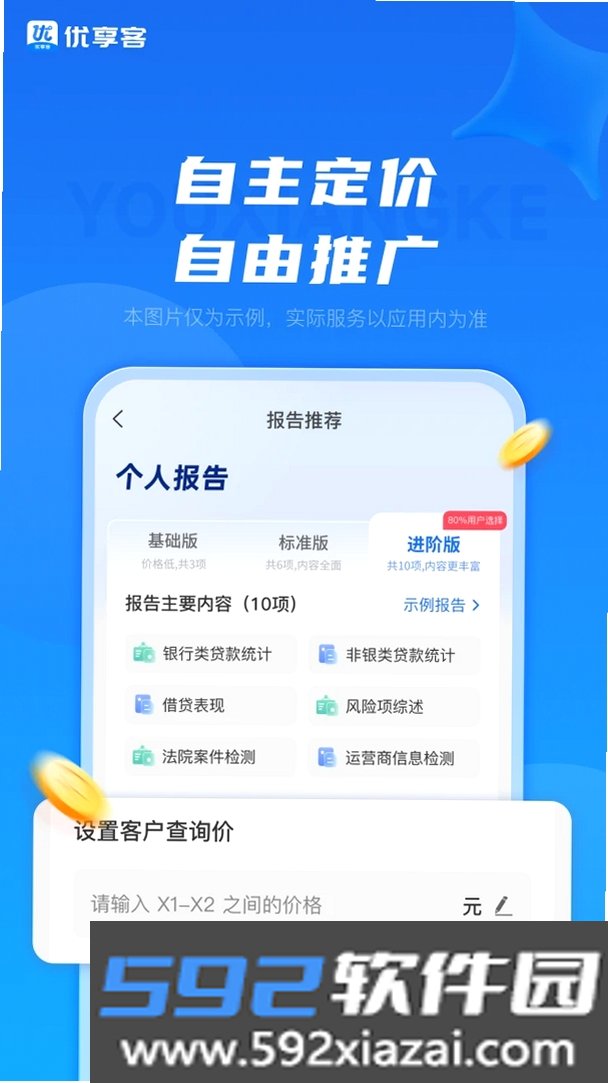 优享客截图4