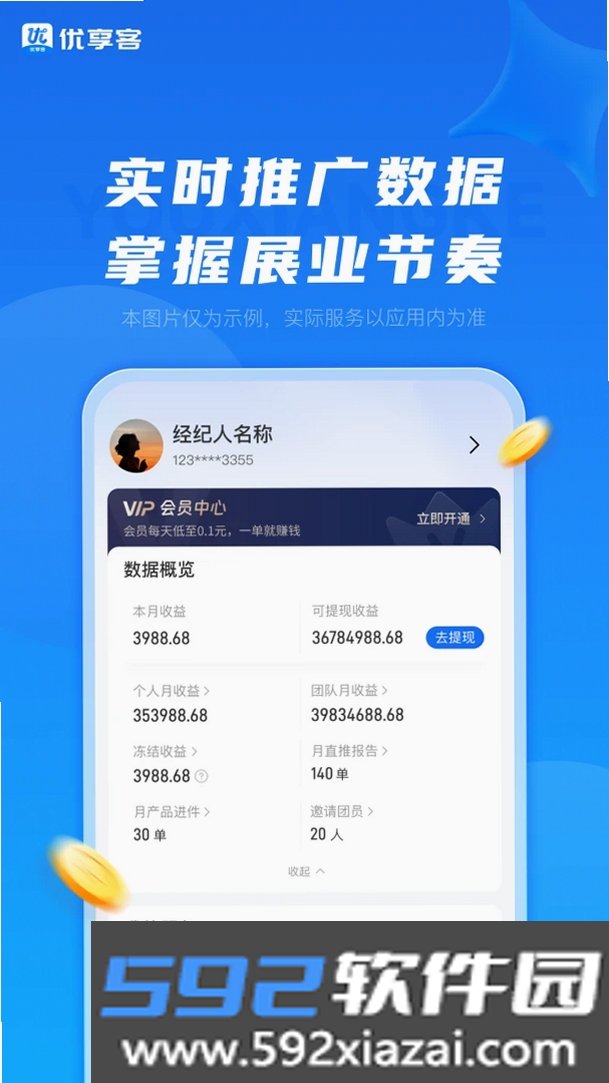 优享客截图5