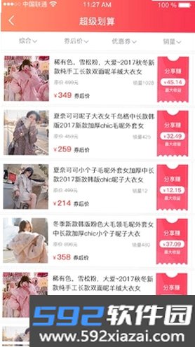 优享客截图6