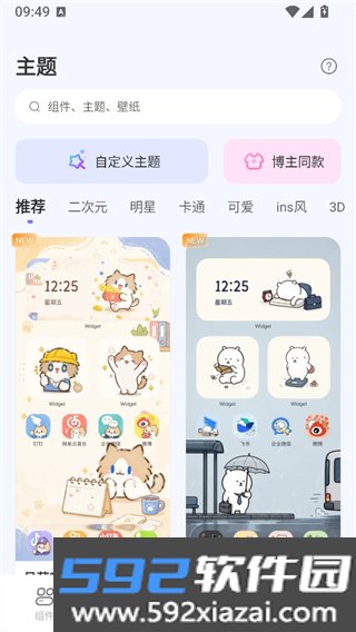 iWidget万能小组件