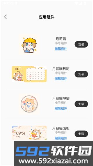iWidget万能小组件官方版截图3
