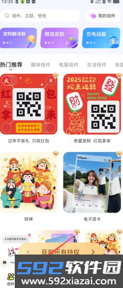 iWidget万能小组件官方版截图4