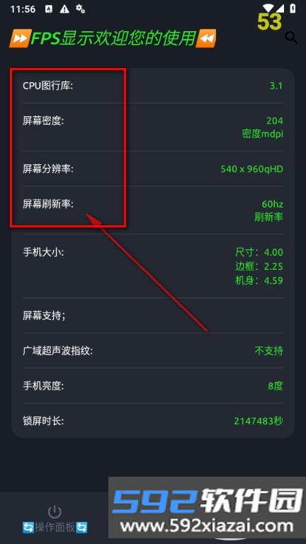 FPS显示app手机版截图2