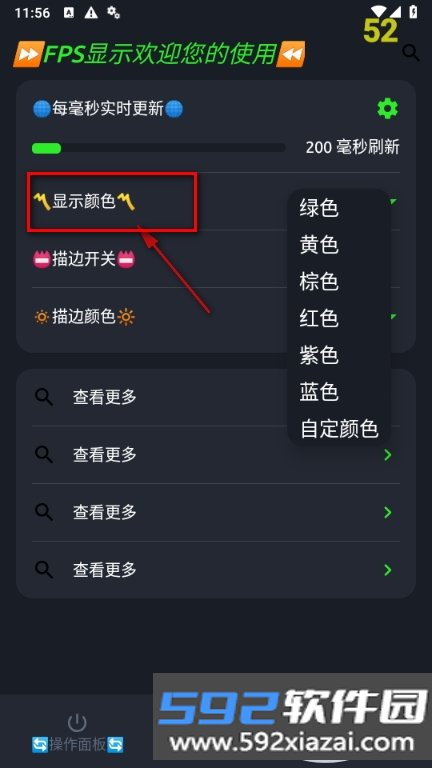 FPS显示app手机版截图3