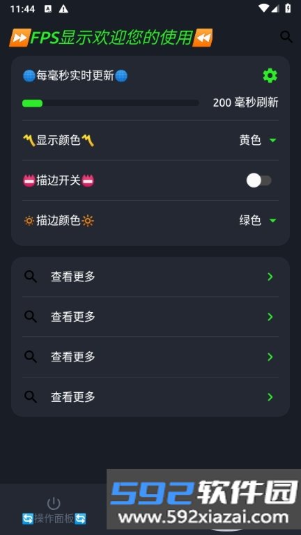 FPS显示app手机版截图5