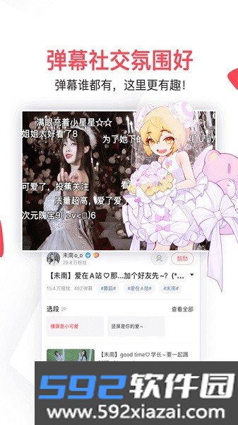 acfun弹幕视频网app