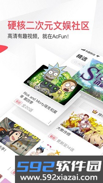 acfun弹幕视频网app截图1
