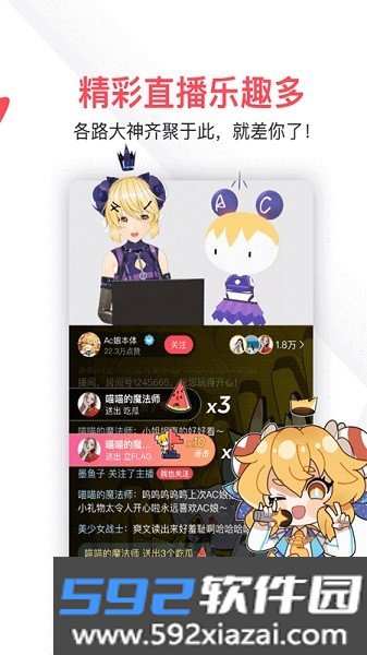 acfun弹幕视频网app截图2