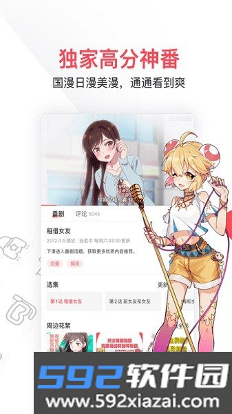 acfun弹幕视频网app截图3