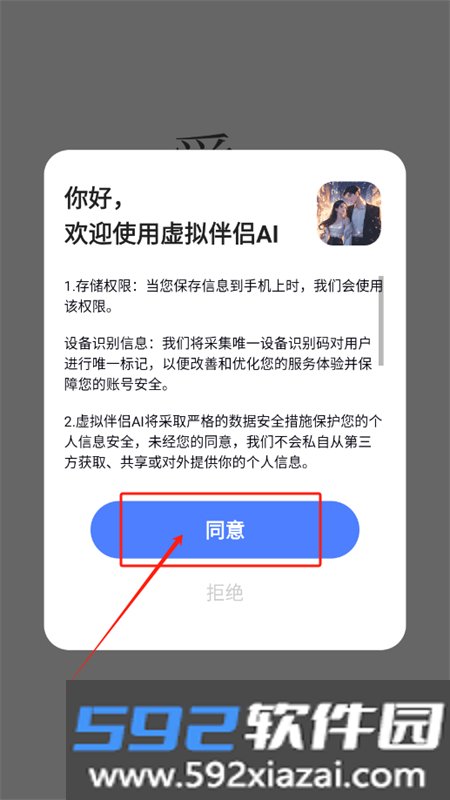 虚拟伴侣AI