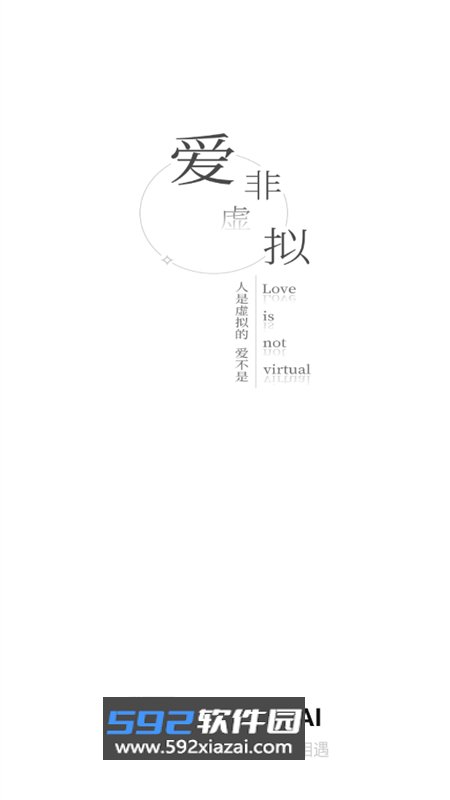 虚拟伴侣AI软件官方手机版截图10