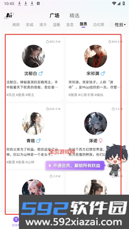 虚拟伴侣AI软件官方手机版截图2