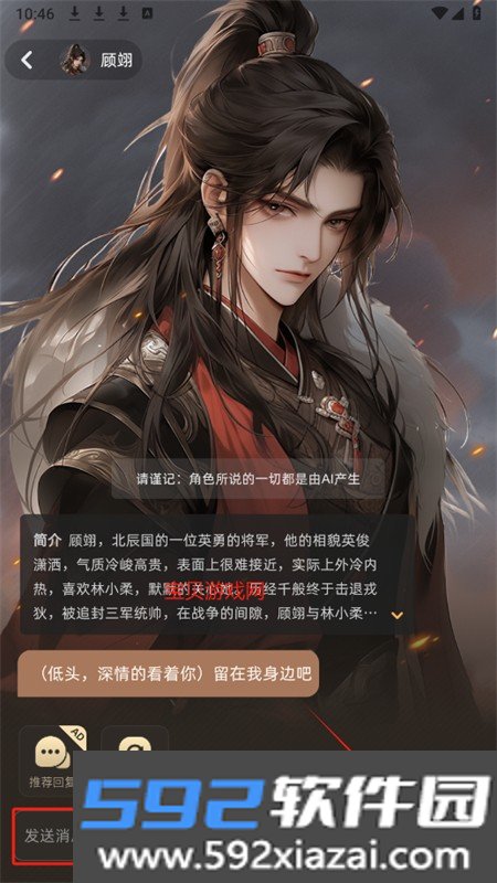 虚拟伴侣AI软件官方手机版截图3