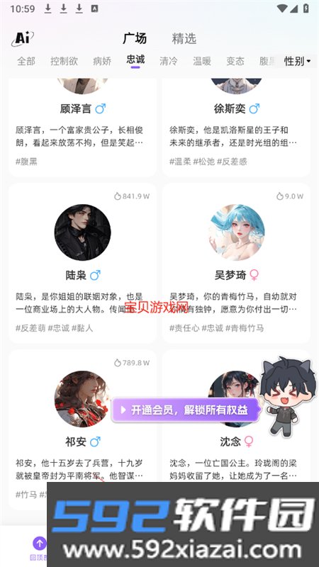 虚拟伴侣AI软件官方手机版截图8