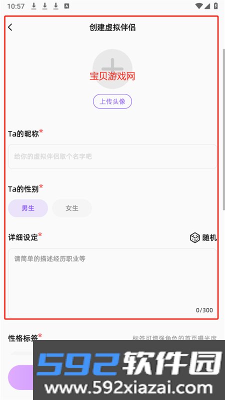 虚拟伴侣AI软件官方手机版截图9