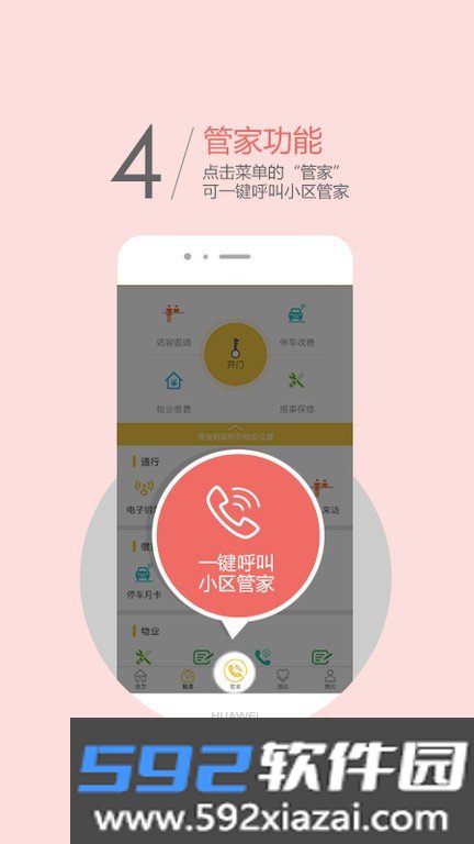 劲管家业主端