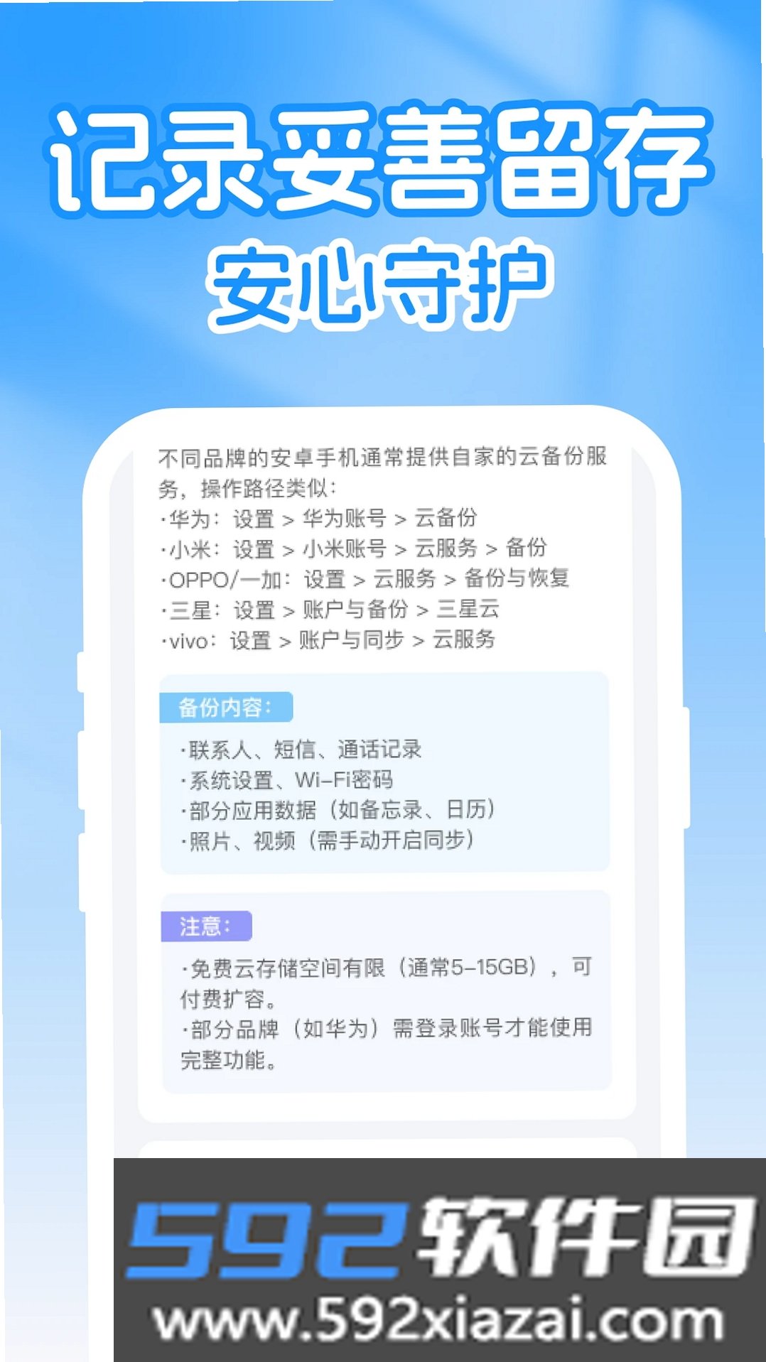 微聊天记录信息全备份截图4