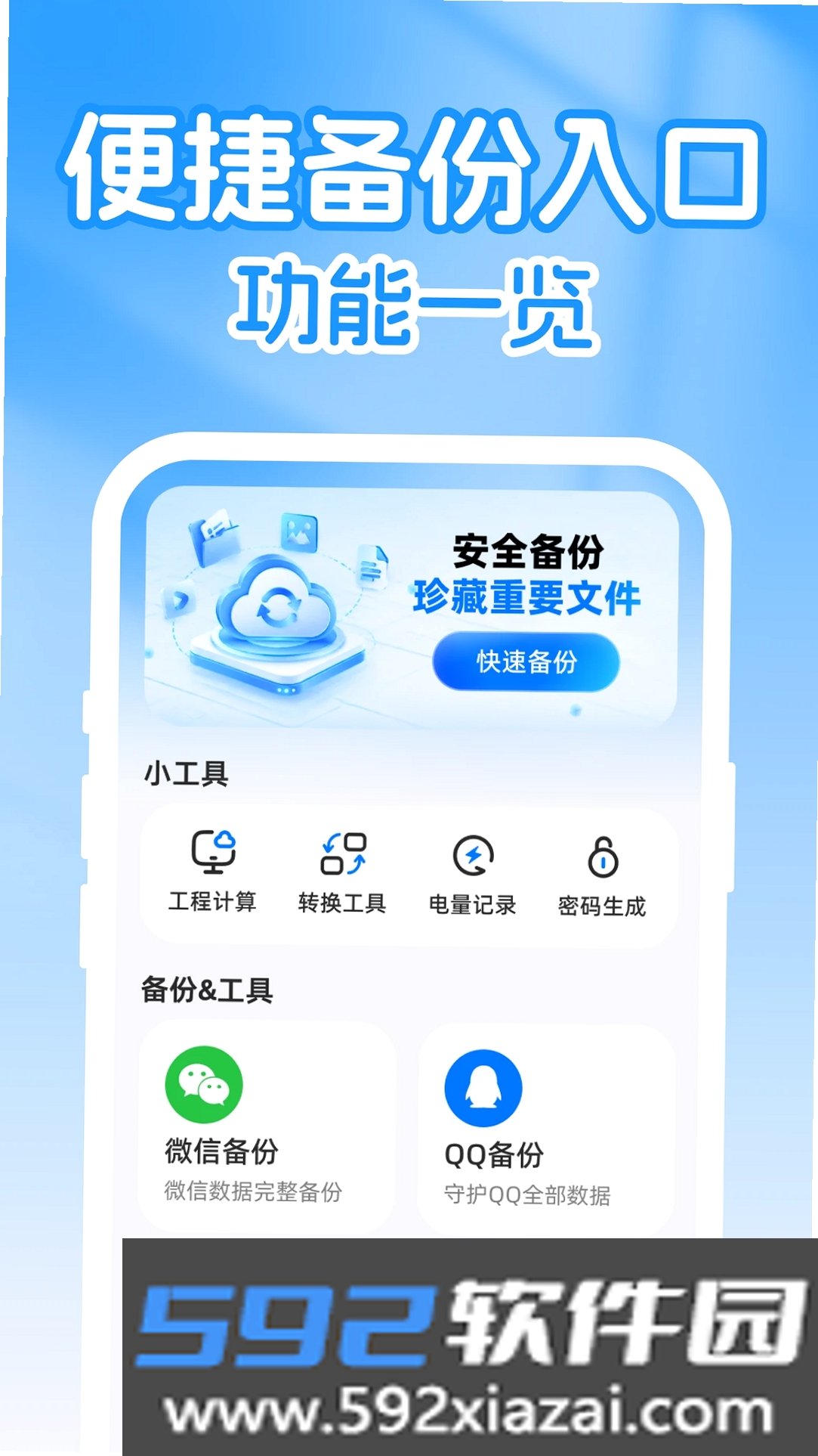 微聊天记录信息全备份截图5