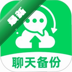 微聊天记录信息全备份
