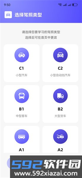 驾校驾考一点通app