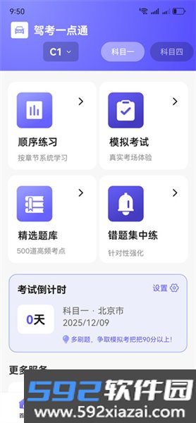 驾校驾考一点通app截图1