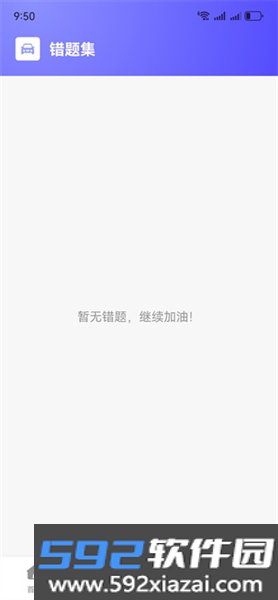 驾校驾考一点通app截图2