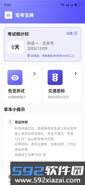 驾校驾考一点通app截图3