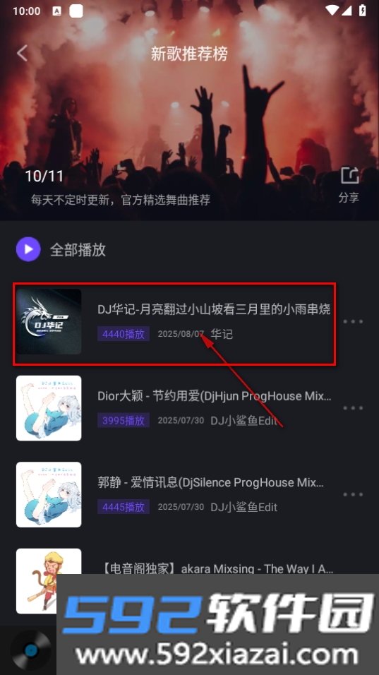 电音阁dj音乐网软件下载截图1