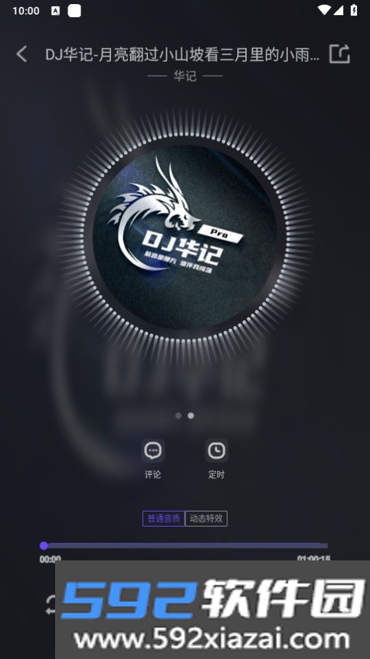电音阁dj音乐网软件下载截图2