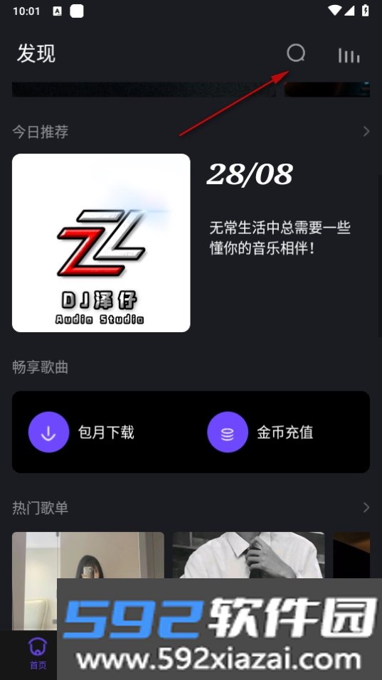 电音阁dj音乐网软件下载截图3