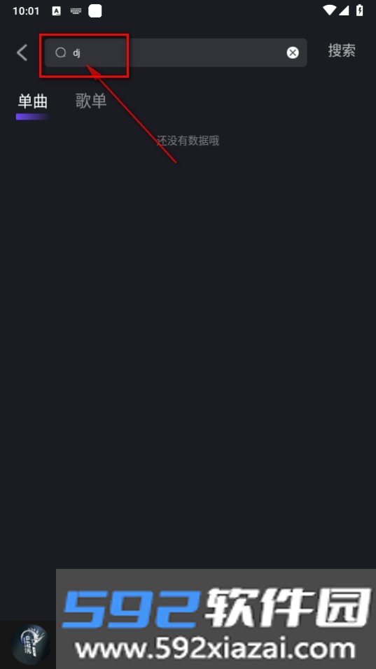 电音阁dj音乐网软件下载截图4