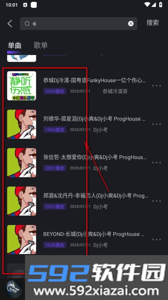 电音阁dj音乐网软件下载截图5