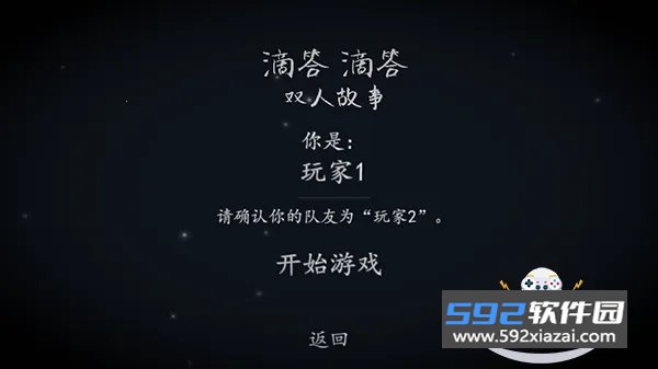 滴答滴答双人冒险手游v5 免费版截图2