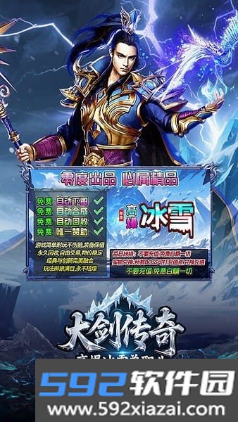 大剑传奇游戏截图1