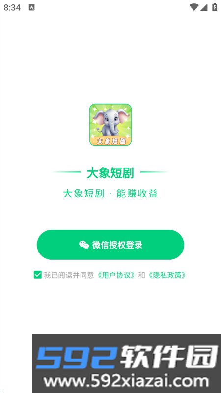 大象短剧app最新版本2026截图5