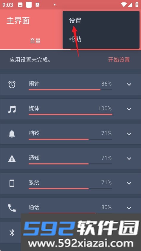音量控制
