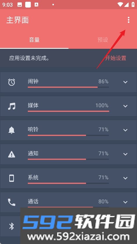 Persist音量控制app手机最新免费版截图2