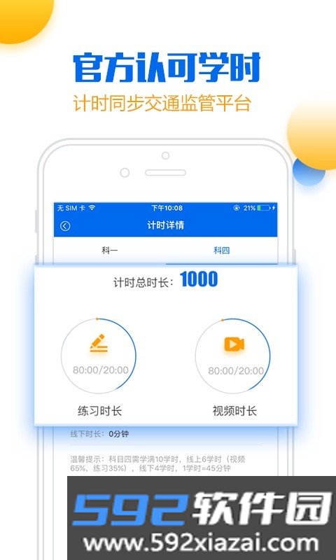 小乔初驾手机版截图1