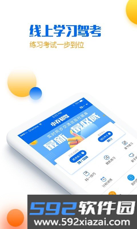 小乔初驾手机版截图3