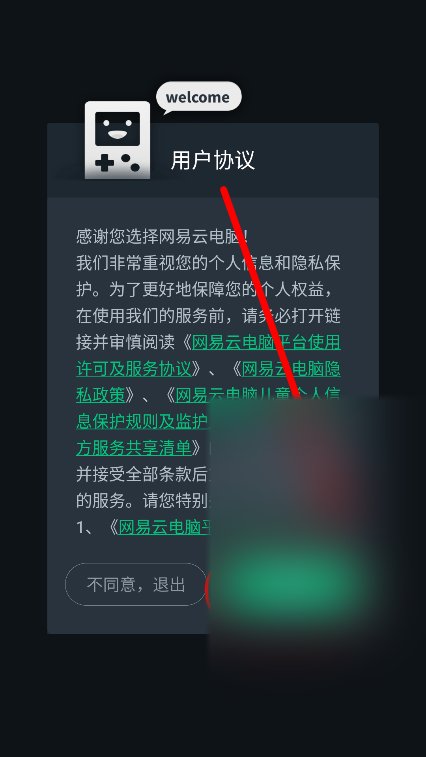 网易云电脑