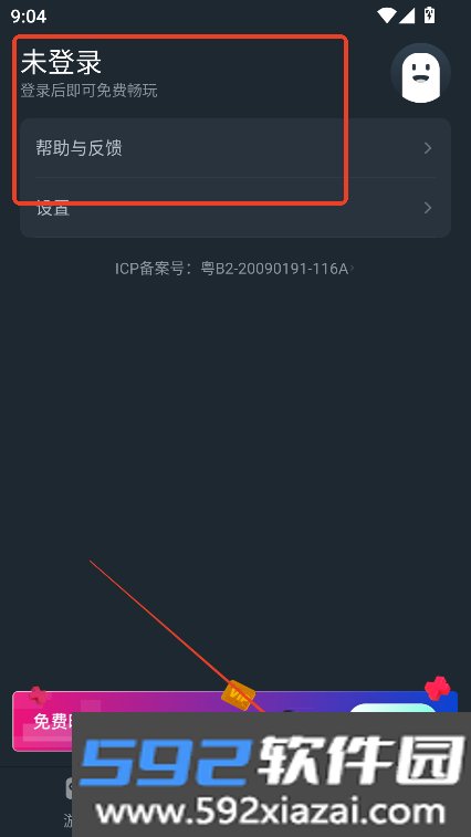 网易云电脑app下载2026最新版截图1
