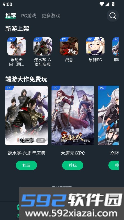 网易云电脑app下载2026最新版截图10