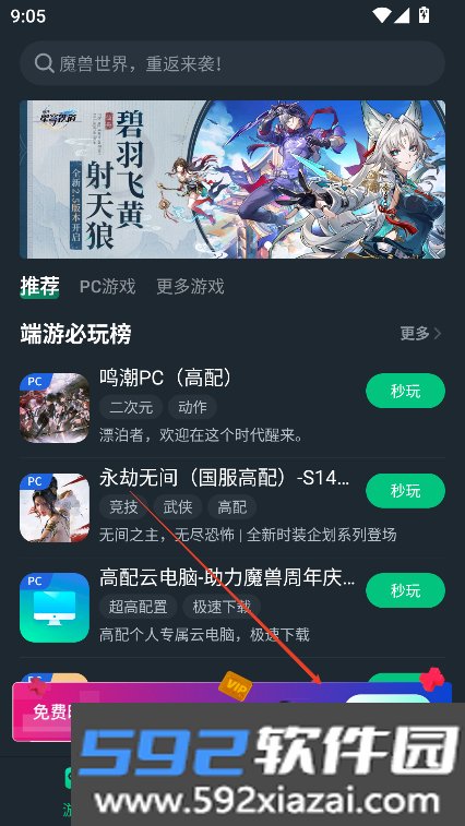 网易云电脑app下载2026最新版截图3
