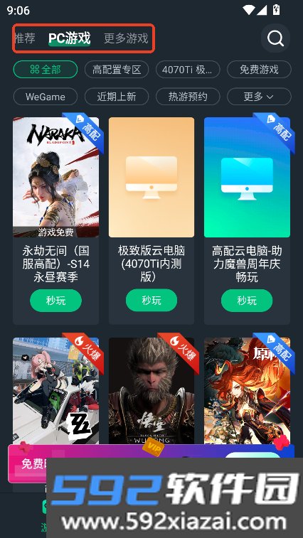 网易云电脑app下载2026最新版截图4