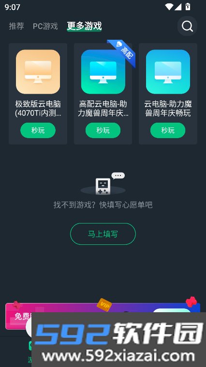 网易云电脑app下载2026最新版截图7
