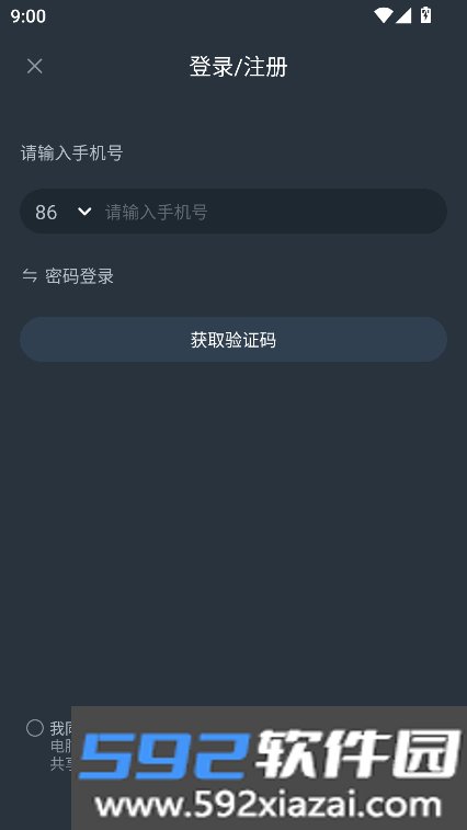 网易云电脑app下载2026最新版截图9