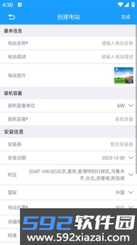 护光者光伏app截图2
